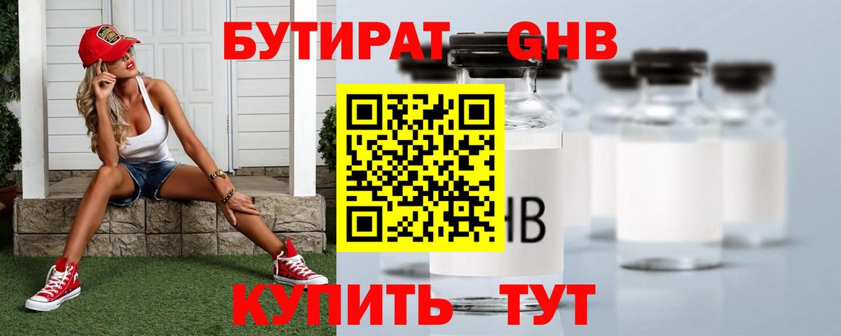 БУТИРАТ бутандиол Луга