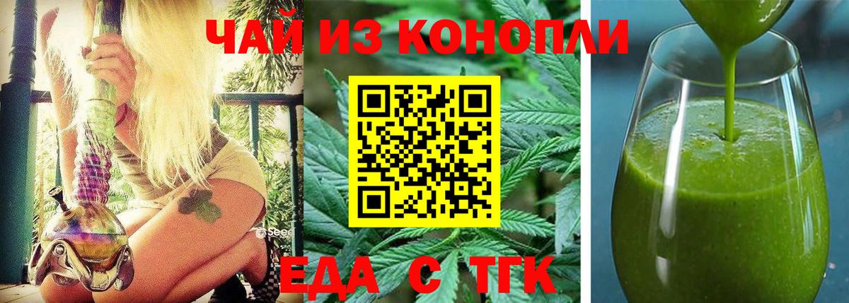 Еда ТГК марихуана  Вход с VPN  Луга 