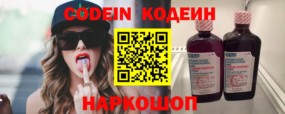 Кодеин Purple Drank  Вход с VPN  Луга  Кодеин Purple Drank 