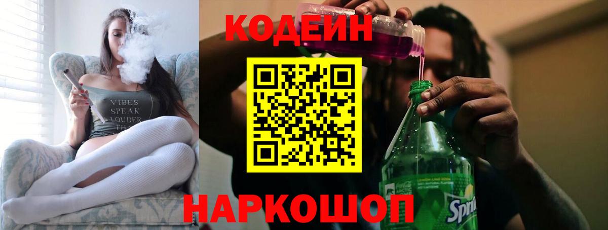 Кодеин напиток Lean (лин) Луга