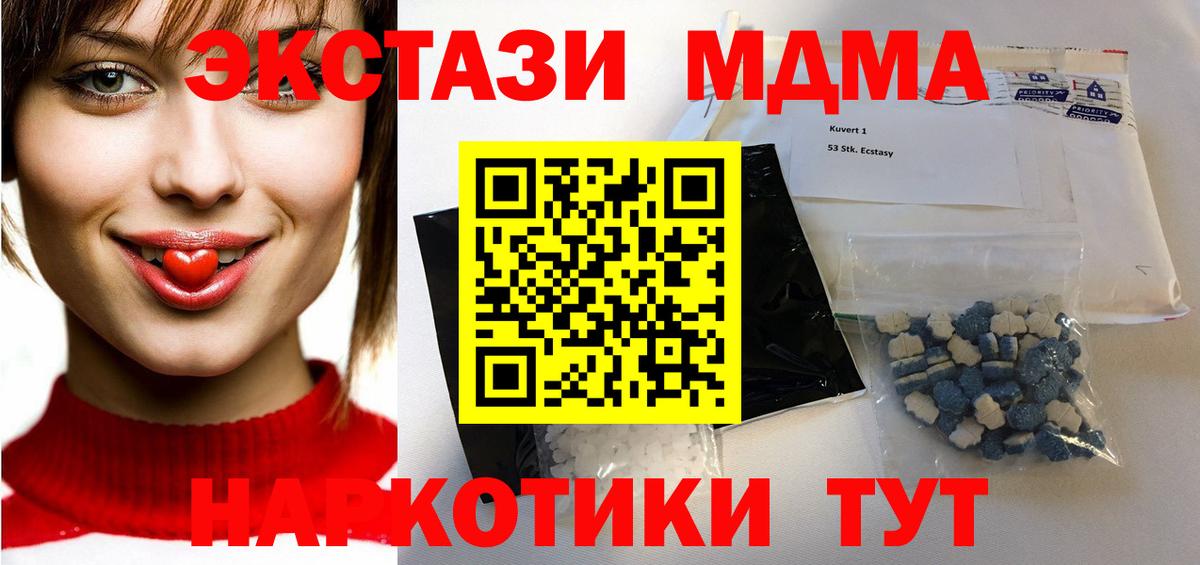 MDMA кристаллы  МДМА молли  Вход с VPN  Луга 